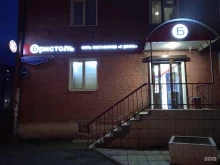 магазин Бристоль в Канске