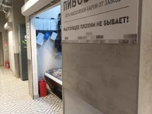магазин разливных напитков Пивоварня в Сыктывкаре