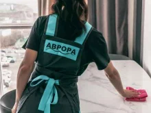 клининговая компания Аврора в Владивостоке