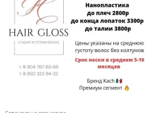 студия эстетики волос Hair gloss в Набережных Челнах