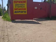 Пункты приёма Пункт приема металлолома в Энгельсе