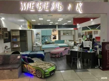 торговый центр Мебель Сити в Новокузнецке