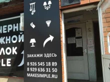 Simple+, Театральная улица, 3 ст14 