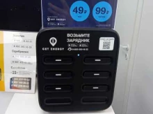 станция зарядки мобильных телефонов Get energy в Калининграде