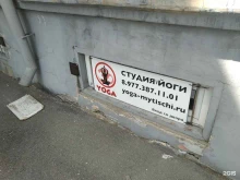 Центры йоги Студия йоги в Мытищах