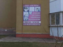 Три Кита, Можайский переулок, 3 
