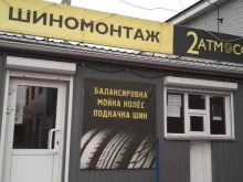 2 атмосферы, Хлебозаводская, 2в 