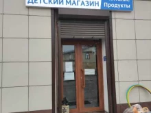 детский магазин Nutrilon в Грозном
