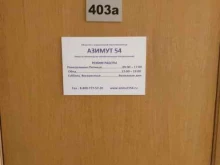 Азимут 54, Октябрьская, 42 