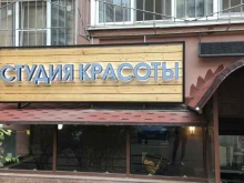 студия красоты Министерство красоты в Краснодаре