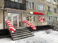 Магазин конфет фабрики им. Крупской, Белы Куна, 2 к1 