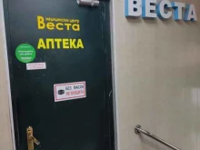 аптека Веста-НН в Нижнем Новгороде