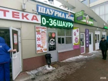 кафе быстрого питания ШаурмаKing в Саранске