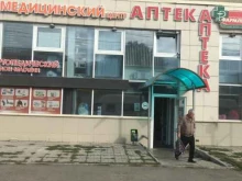аптека Фармленд в Магнитогорске