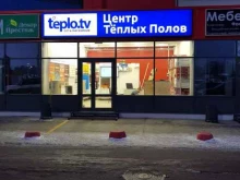 Центр Теплых Полов, проспект Текстильщиков, 80 