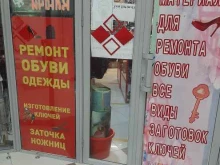 Магазин товаров для ремонта обуви и заготовки ключей в Хабаровске
