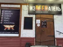 бар-магазин Изbeerатель в Тюмени