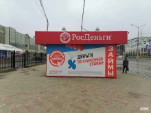 микрокредитная компания РосДеньги в Якутске