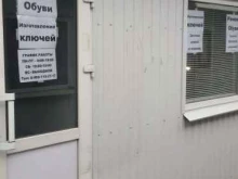 Изготовление ключей Мастерская по ремонту обуви и изготовлению ключей в Воронеже