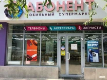 салон сотовой связи Абонент в Буйнакске