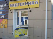 сеть магазинов медтехники Медтехника Здоровье Плюс в Челябинске