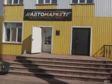 Автомасла / Мотомасла / Химия Автомаркет в Бугульме