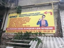 юридическая компания Полезный юрист в Тамбове