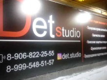 Детейлинг Det studio в Тюмени