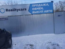 автосалон по продаже и выкупу автомобилей Realitycars в Новосибирске