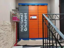 постамат Pickpoint в Лыткарино