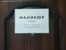 Ногтевые студии Студия ногтевого сервиса в Боре