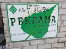 издательство Артишок в Ульяновске