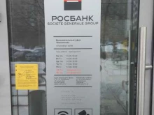 Банки Росбанк в Екатеринбурге