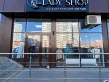 шоурум Lady shop в Анапе