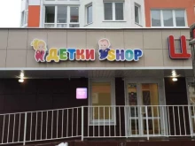 Детки Shop, Свиридова, 20 к3 