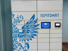 почтомат Почта России в Красноярске