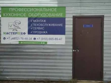 ремонтная компания Мастершеф в Ярославле