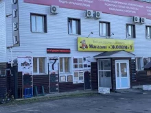 магазин строительных товаров Эконом в Нижнем Новгороде