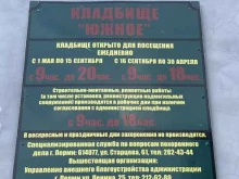 Кладбища Южное кладбище в Перми