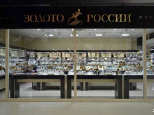 Золото России, проспект Космонавтов, 6в 