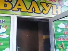 частный детский сад Балун в Самаре