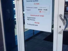 рыболовный магазин Судак в Белгороде