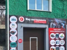 интернет-магазин инструментов Deshevo_vl в Владивостоке