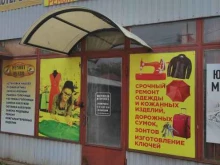Изготовление ключей Мастерская по ремонту одежды и изготовлению ключей в Гатчине
