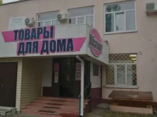 магазин бытовой химии и товаров для дома Абсолют в Старом Осколе