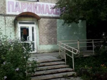 салон-парикмахерская Фортуна в Перми
