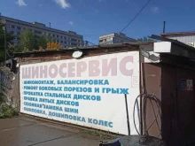 Шиномонтаж Шиносервис в Красноярске