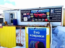AUTO ELEMENT, 20 Партсъезда, 231а 