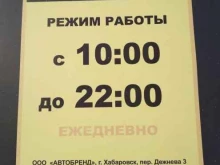 Магазины разливного пива Первый пенный в Хабаровске
