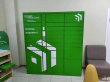 постамат СберЛогистика в Самаре